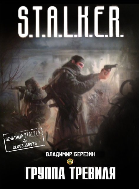 Группа Тревиля