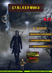 S.T.A.L.K.E.R. World №15
