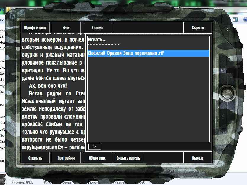 EStalkerReader 2.2