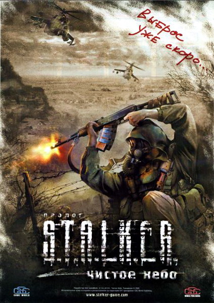 Краткое содеражание игры S.T.A.L.K.E.R.: Чистое небо  (2008): Группа сталкеров впервые подобралась к самому сердцу