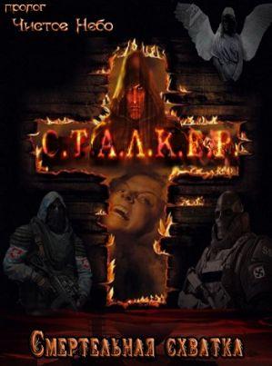 Трилогия S.T.A.L.K.E.R. RePack от R.G. Механики