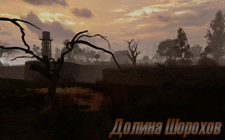 Addon для Долины Шорохов by stalkersk