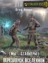 скачать книги из серии сталкер