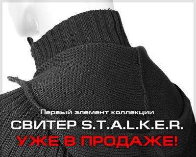 Открытие онлайн-магазина одежды Сталкер