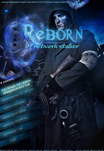 Первый выпуск журнала Reborn