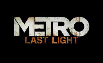 Метро 2033: Луч надежды / Metro: Last Light
