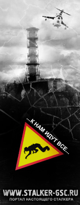 Stalker-gsc.ru - все новости про Сталкер 2