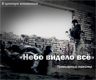 S.T.A.L.K.E.R. «Небо видело всё» — премьерный трейлер